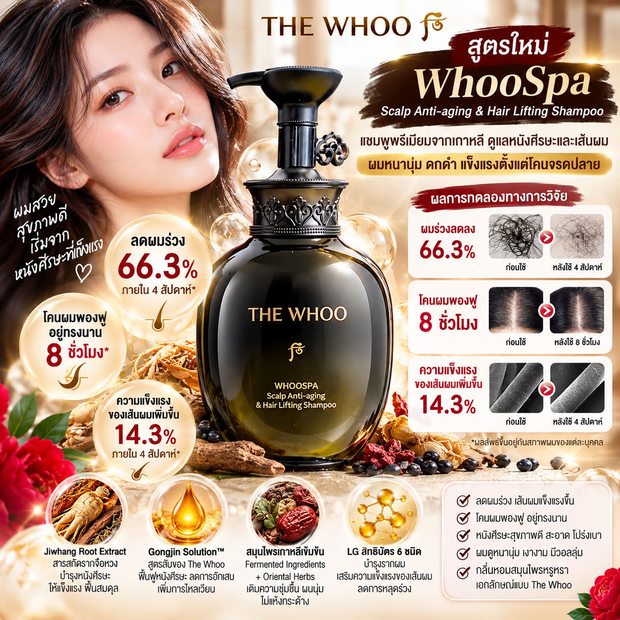 The Whoo WhooSpa Scalp Anti-Aging & Hair Lifting Shampoo - Image 8