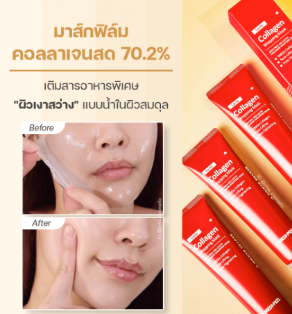 MEDI-PEEL Lacto Collagen Wrapping Mask 70 ml (No box , แยกเซต) - Image 3