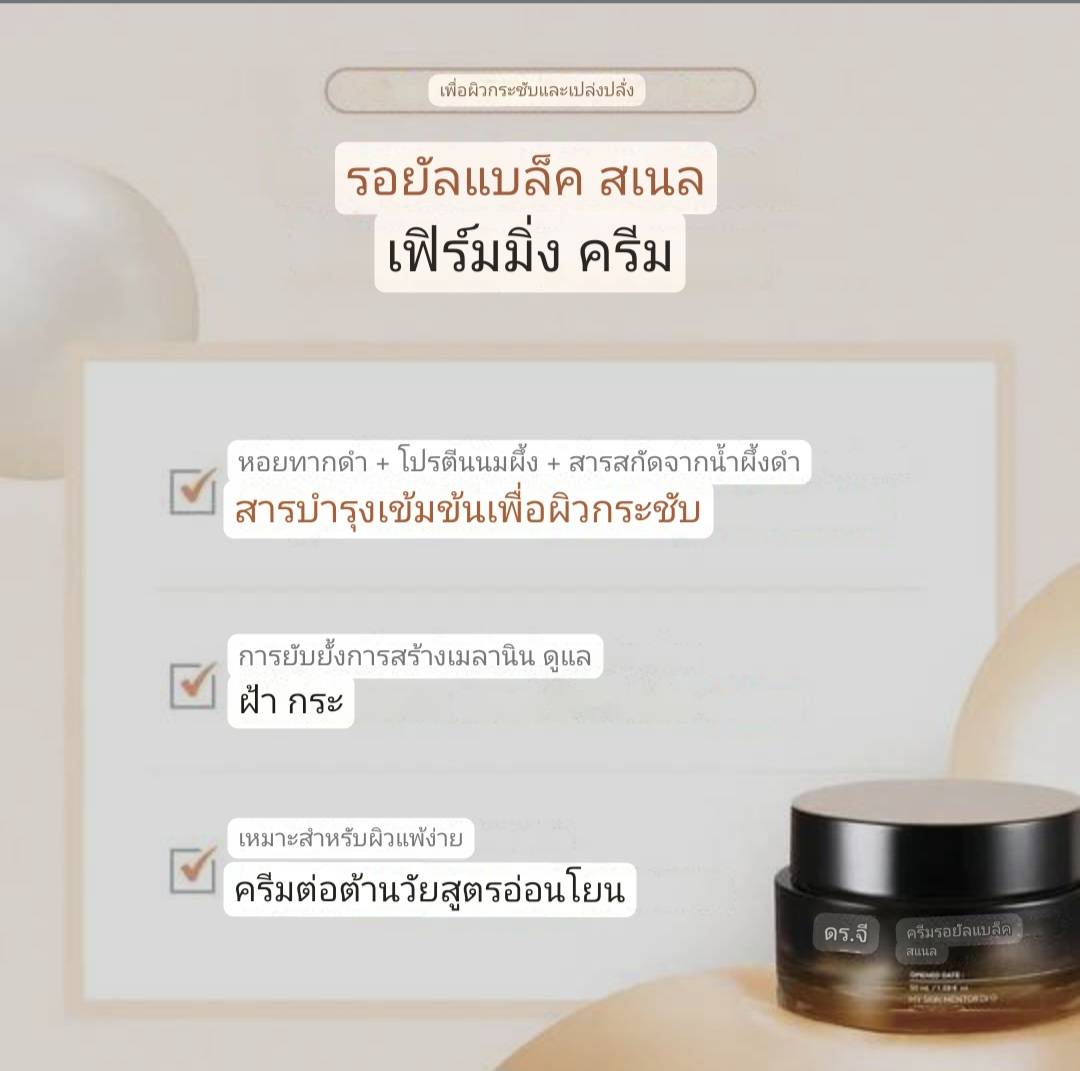 Dr.G Royal Black Snail Cream 50ml - Image 7