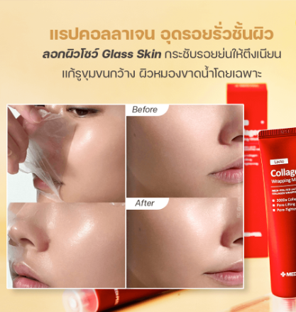MEDI-PEEL Lacto Collagen Wrapping Mask 70 ml (No box , แยกเซต) - Image 5