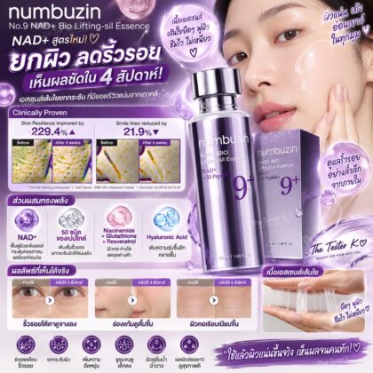 Numbuzin No.9 NAD⁺ Bio Lifting-sil Essence 50ml
