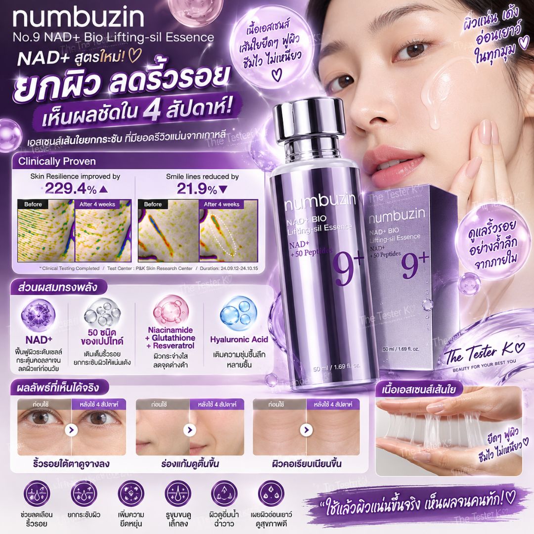 Numbuzin No.9 NAD⁺ Bio Lifting-sil Essence 50ml