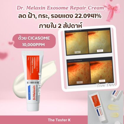 Dr. Melaxin Exosome Repair Cream 50 ml