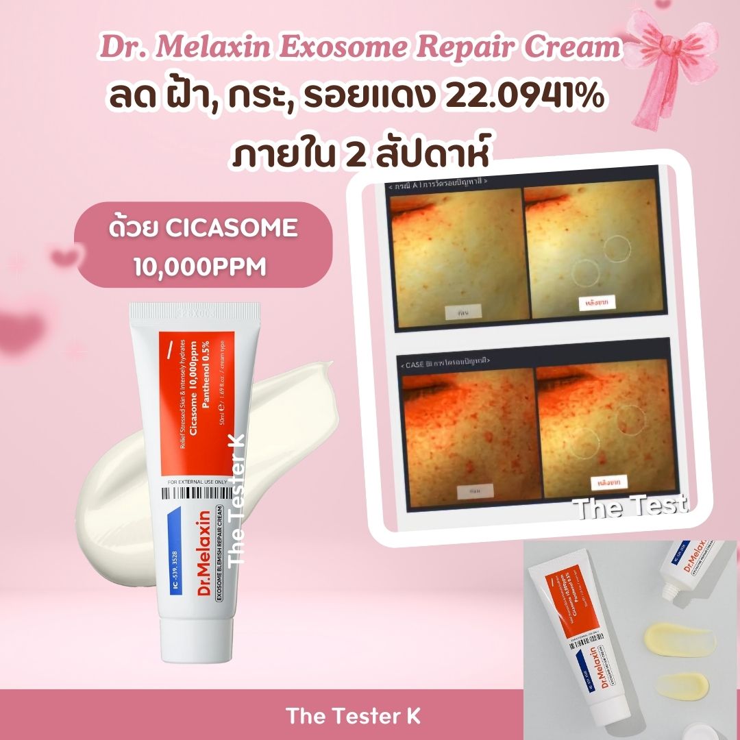 Dr. Melaxin Exosome Repair Cream 50 ml