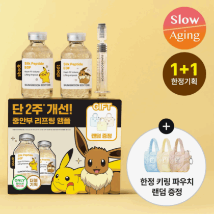 Sungboon Editor Silk Peptide EGF Ampoule 40 ml + 40 ml