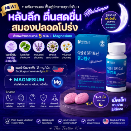 Nature Dream Plant-Based Melatonin Melting Film 1 กล่อง (30 เม็ด)