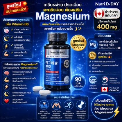 NUTRIDDAY Megarex Magnesium 400 mg 90 เม็ด ทานได้ 3เดือน 💥 สูตรใหม่ อัปเกรดแล้ว!