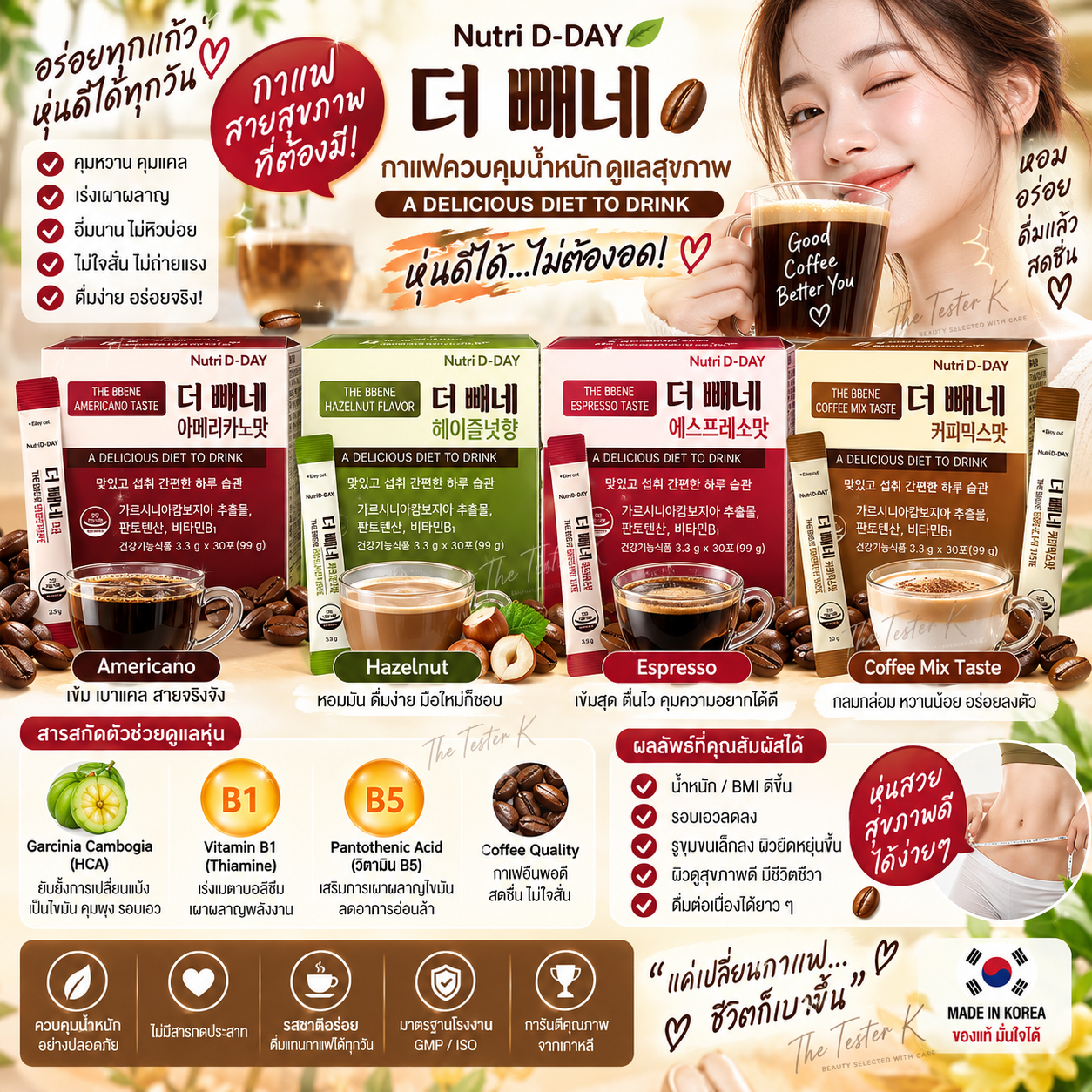 Nutri D-DAY – Cafe Bbene Coffee Mix Taste 30ซอง