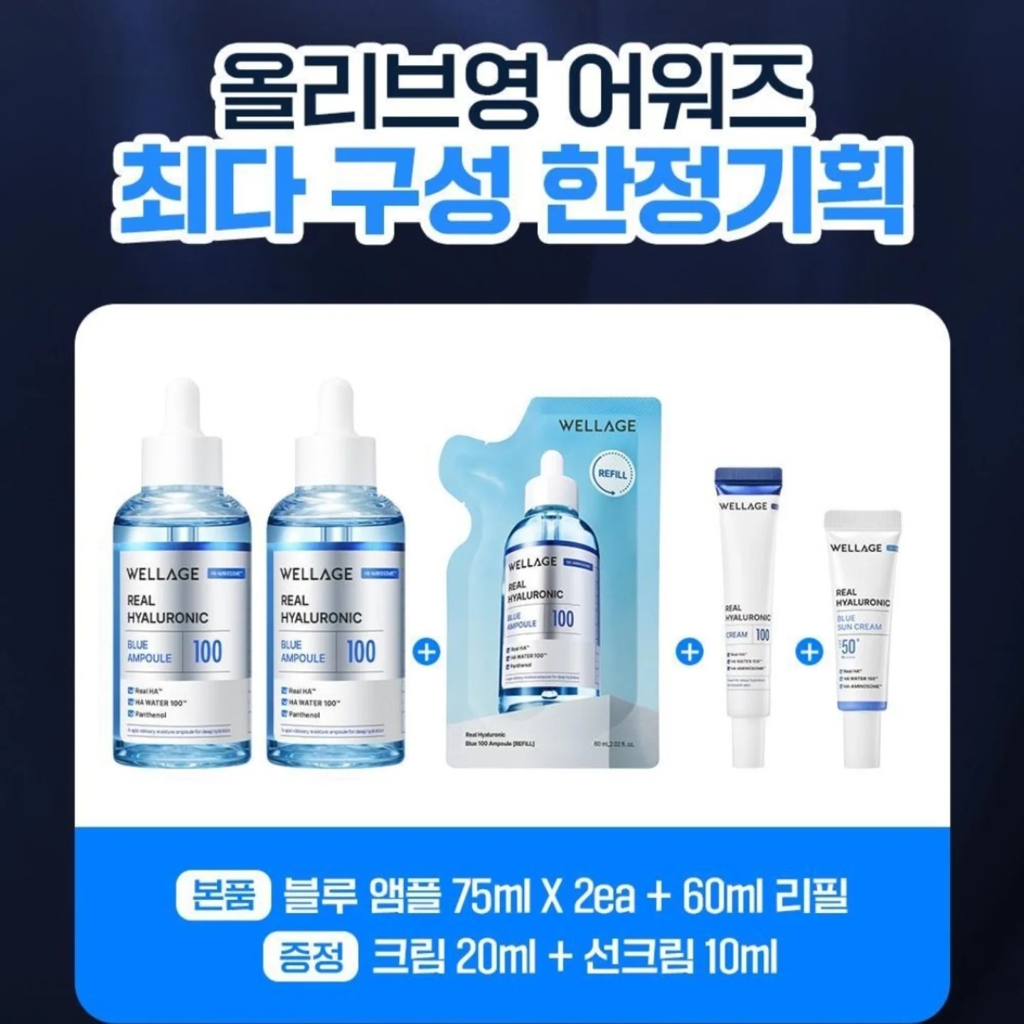 WELLAGE REAL HYALURONIC BLUE 100 Ampoule Limited Double Pack - Image 6