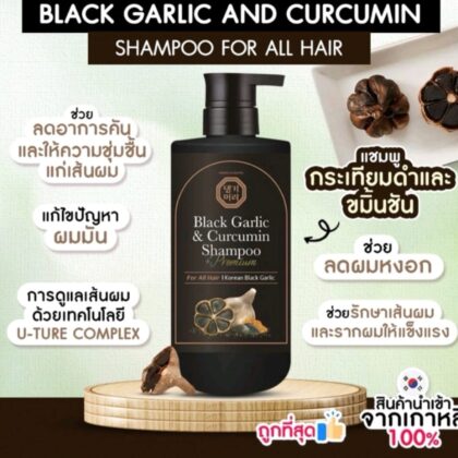 DAENG GI MEO RI Premium Black Garlic & Curcumin Shampoo 500ml แชมพู / DAENG GI MEO RI Premium Black Garlic & Curcumin Treatment 500ml ครีมนวดผม