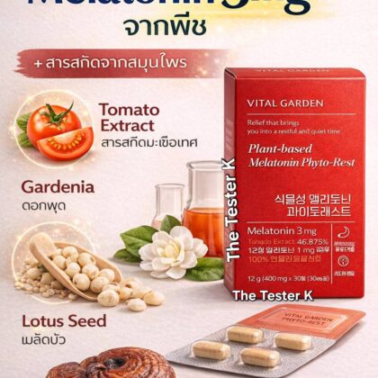 Vital Garden Plant‑based Melatonin Phyto‑Rest 30เม็ด ทานได้ 30วัน อาหารเสริมของเครือ LG