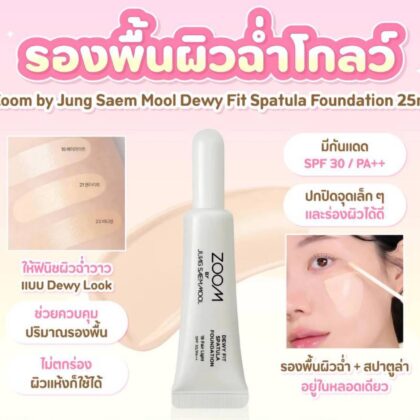 Zoom Spatula Foundation (Satin Fit) 25ml