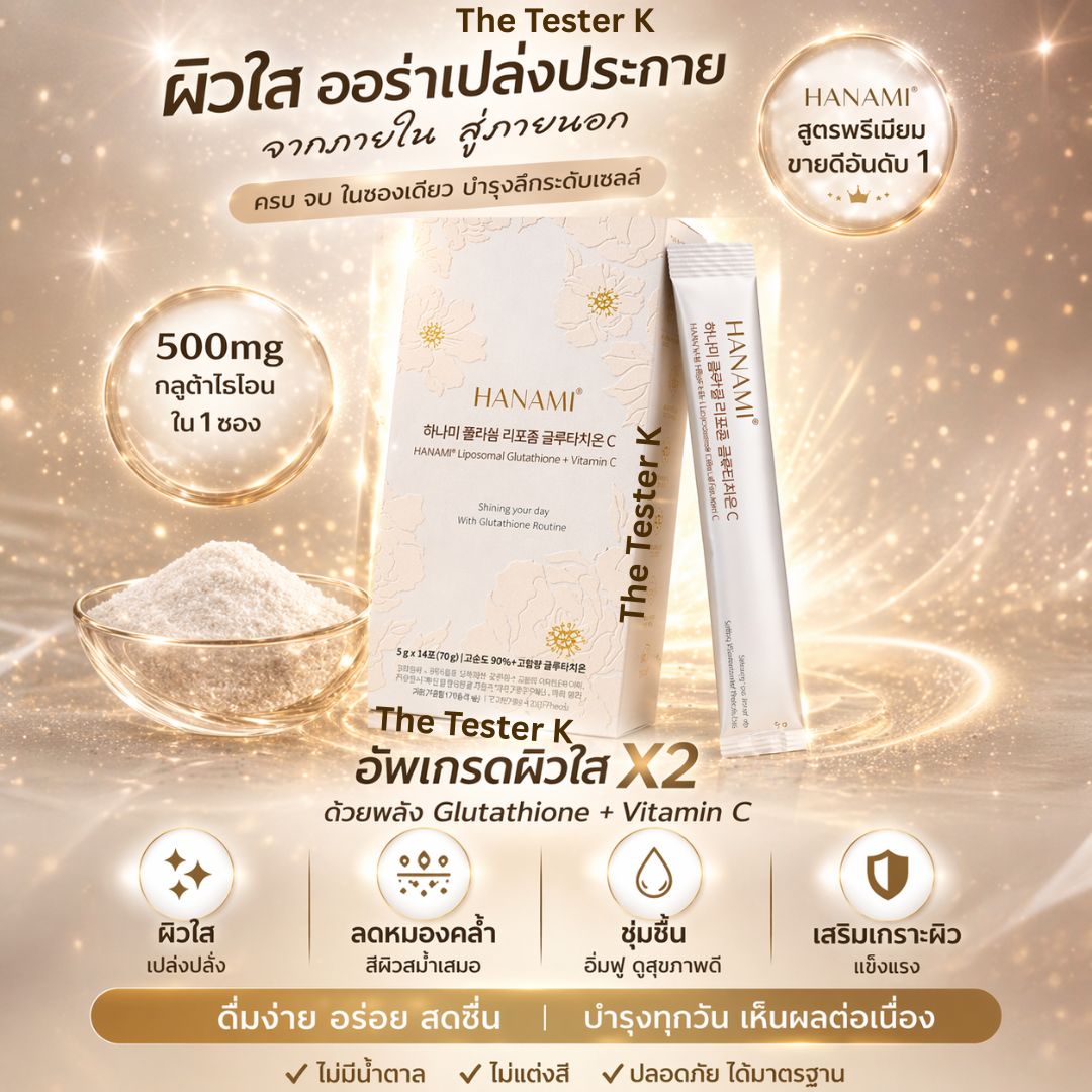 lypo spheric glutathione pantip Lypo-Spheric  LivOn Laboratories HANAMI PLACELL LIPOSOMAL GLUTATHIONE C