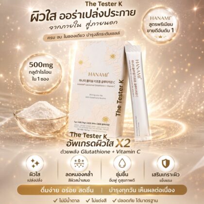 HANAMI PLACELL LIPOSOMAL GLUTATHIONE C 14 ซอง ทานได้ 14วัน