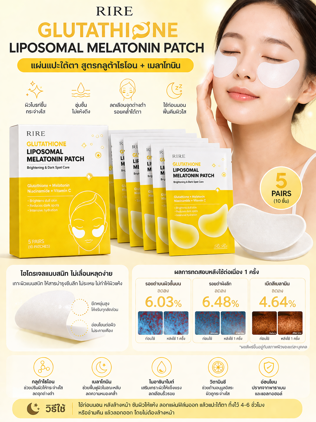 RIRE Glutathione Liposomal Melatonin Patch 5 คู่