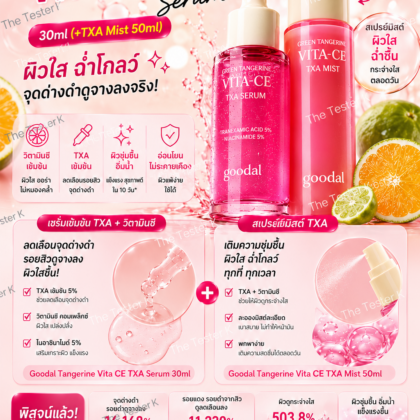 Goodal Green Tangerine VITA-C E TXA Serum set