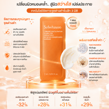 Sulwhasoo LUMIWISE Discoloration Corrector 1 ml