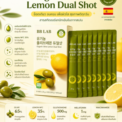 BB LAB Organic Olive Lemon Dual Shot 10ซอง