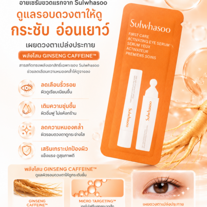 Sulwhasoo First Care Activating Eye Serum 1 ml