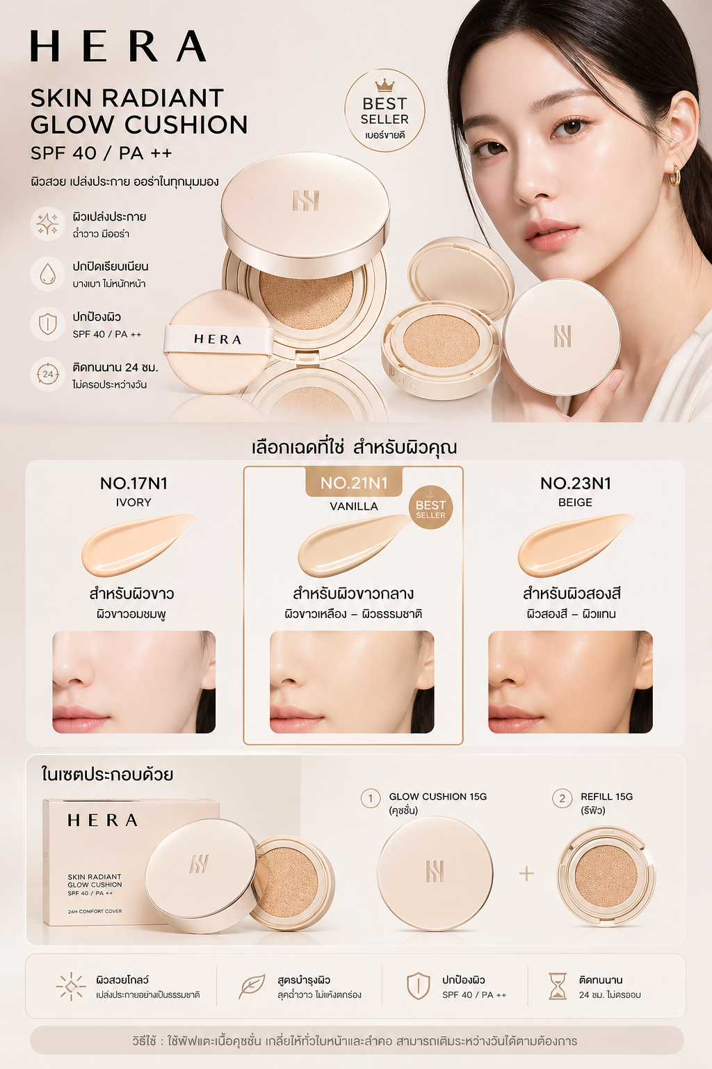 Hera – HERA Skin Radiant Glow Cushion SPF40 / PA ++ 15g