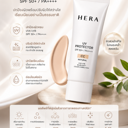 HERA UV Protector CC SPF50+ PA++++ 50ml