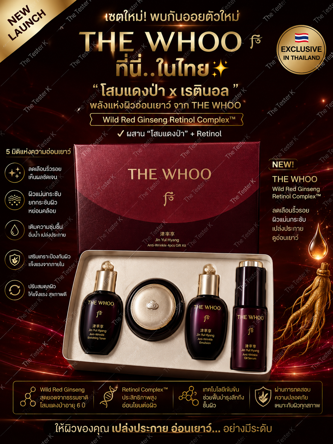 The Whoo Jin Yul Hyang Anti-Wrinkle 4pcs kit