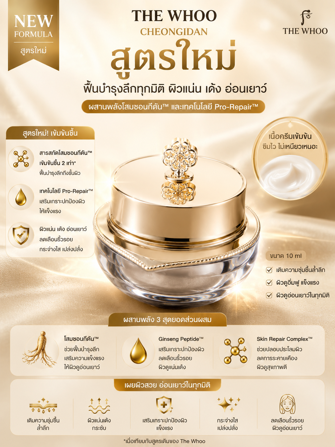 The Whoo Cheongidan radiant regenerating cream 10ml