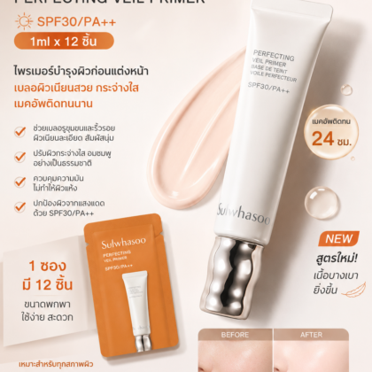Sulwhasoo Perfecting Veil Primer SPF30/PA++ 1ml