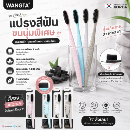 WANGTA แปรงสีฟันขนชาโคล (คละสี) 1 ด้าม