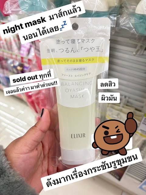 ELIXIR Balancing Oyasumi Mask 90 ml - Image 4