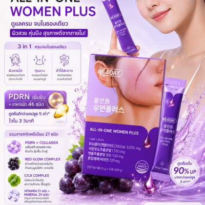 RE4DAY ALL-IN-ONE WOMEN PLUS 15ซอง ม่วง