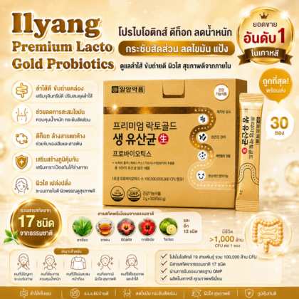 Ilyang Premium Lacto Gold Probiotics 30ซอง