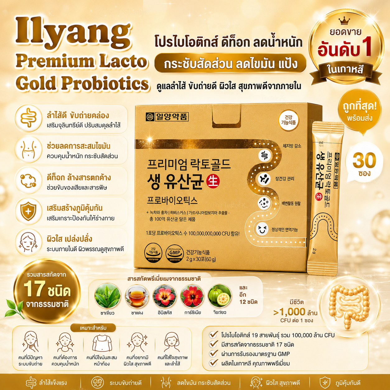 Ilyang Premium Lacto Gold Probiotics 30ซอง