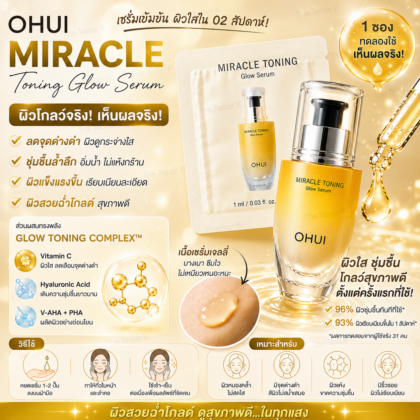 O HUI Miracle Toning Glow Serum 1 ml
