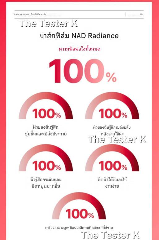 BOH NAD-PRIZCELL™ Glow Film Mask 5+1 แผ่น 1กล่อง - Image 6
