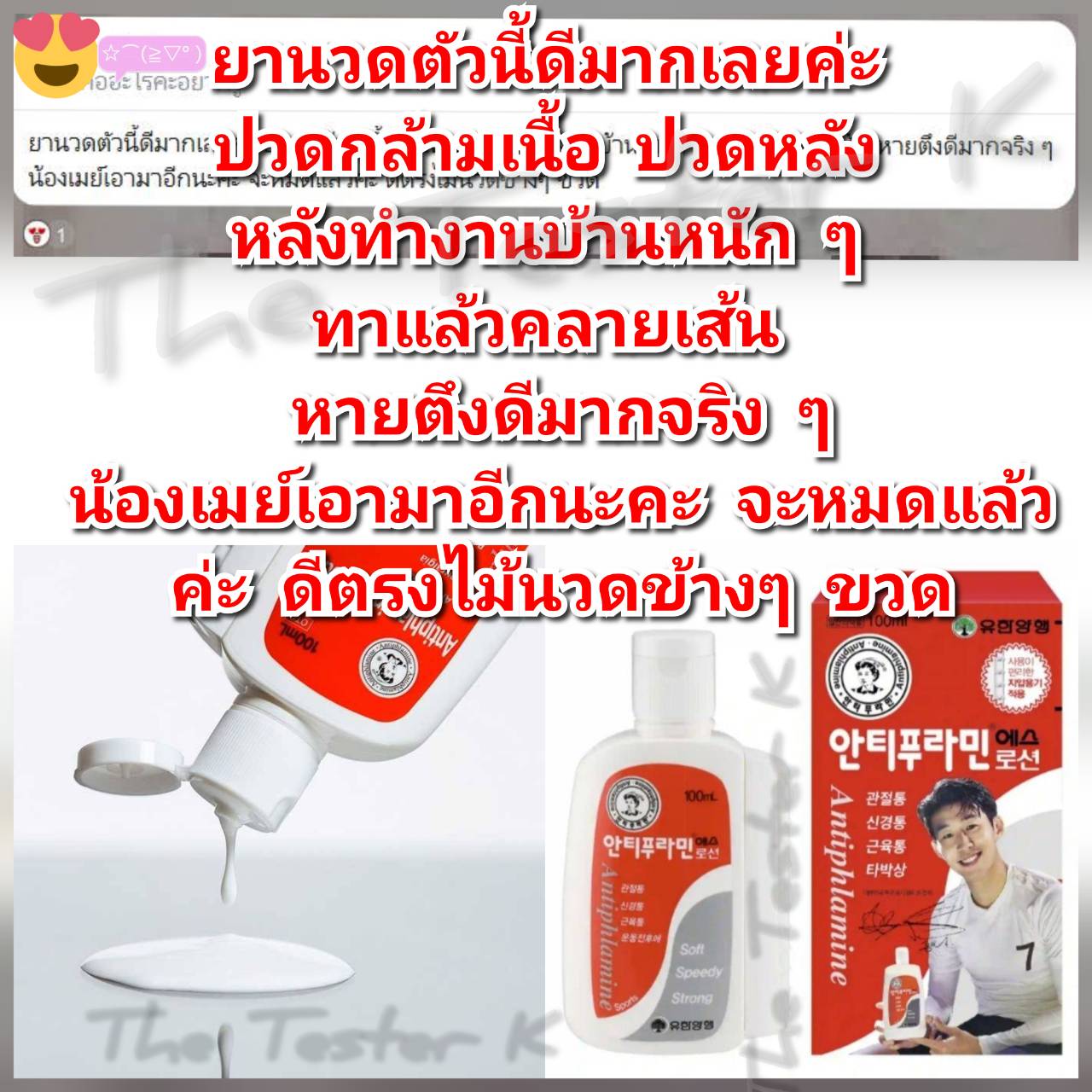 Antiphlamine Lotion โลชั่นนวดแก้ปวดเกาหลี 100ml - Image 2