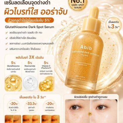 Abib Glutathiosome Dark Spot Serum 50 ml