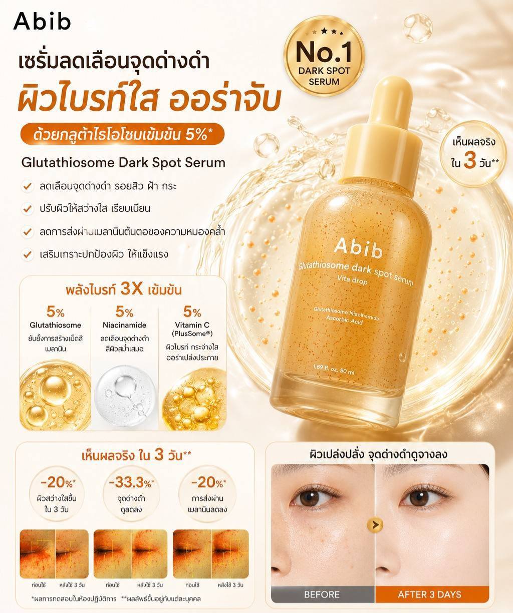 Abib Glutathiosome Dark Spot Serum 50 ml