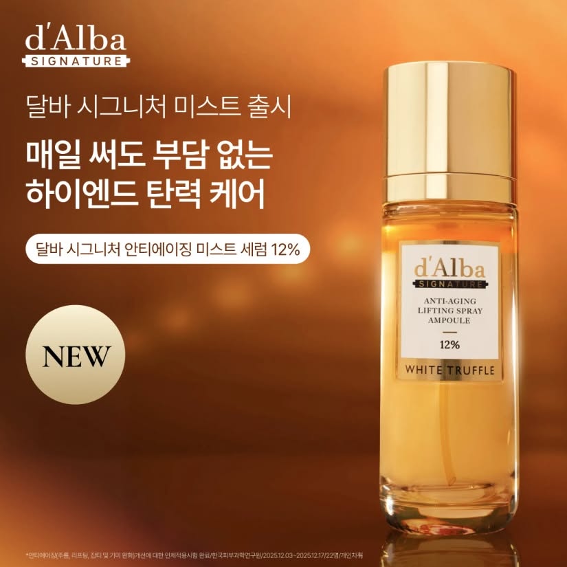 D Alba Piedmont Signature Anti-Aging Spray Ampoule 12% 60ml สูตรใหม่ - Image 3