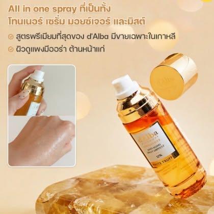 D Alba Piedmont Signature Anti-Aging Spray Ampoule 12% 60ml สูตรใหม่ - Image 5