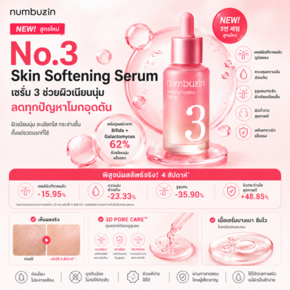 Numbuzin No.3 Skin Softening Serum 30ml สูตรใหม่ (No box/แยกเซต)