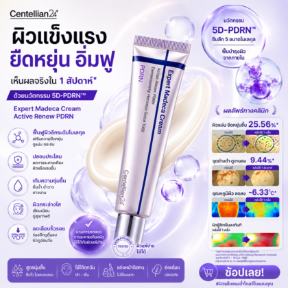 Centellian24 Expert Madeca Cream Active Renew PDRN 50ml