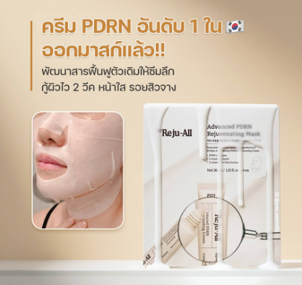 Reju-All Advanced PDRN Rejuvenating Mask 36ml 4แผ่น🏷️🏷️ - Image 9