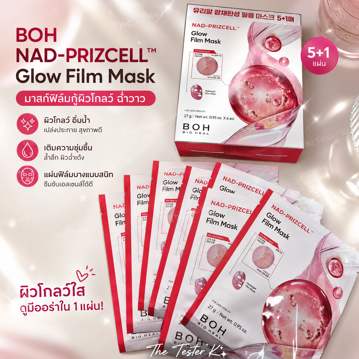BOH NAD-PRIZCELL™ Glow Film Mask 5+1 แผ่น 1กล่อง