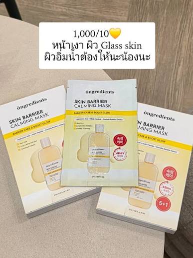 Ongredients Skin Barrier Calming Mask 5+1 แผ่น 1กล่อง - Image 5