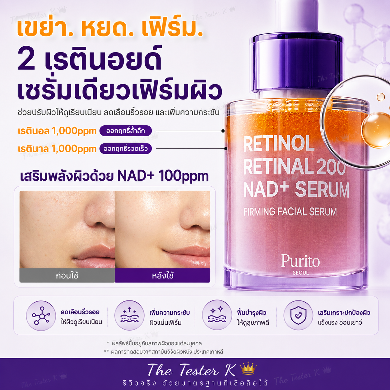 PURITO Retinol Retinal 2000 NAD+ Serum 30ml - Image 5