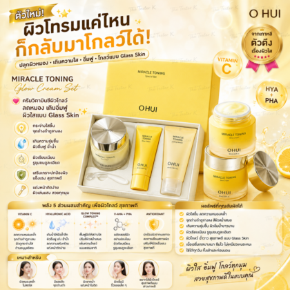 O HUI Miracle Toning Glow Cream Set