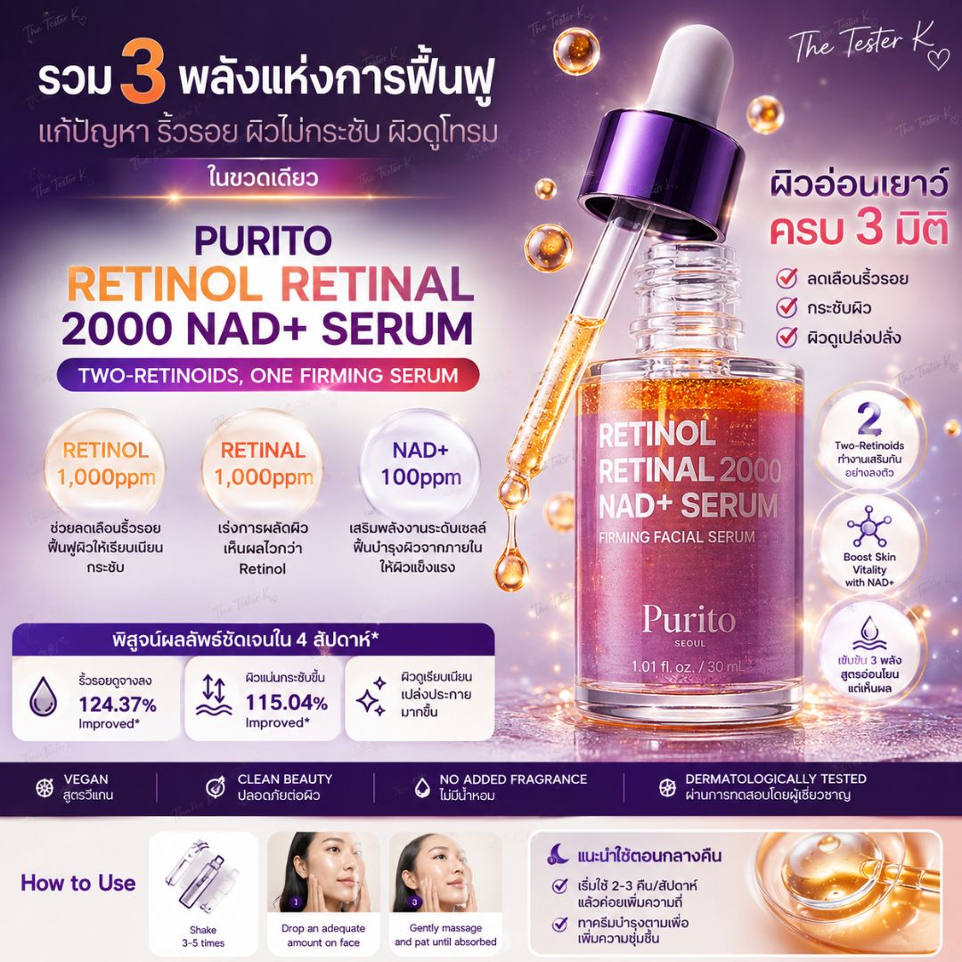 PURITO Retinol Retinal 2000 NAD+ Serum 30ml - Image 7