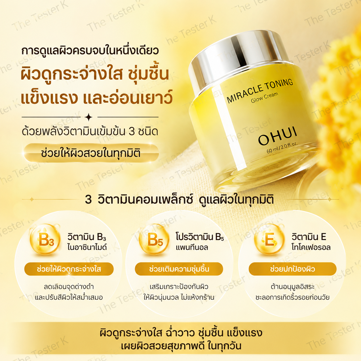 O HUI Miracle Toning Glow Cream Set - Image 3