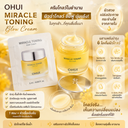 O HUI Miracle Toning Glow Cream 1 ml